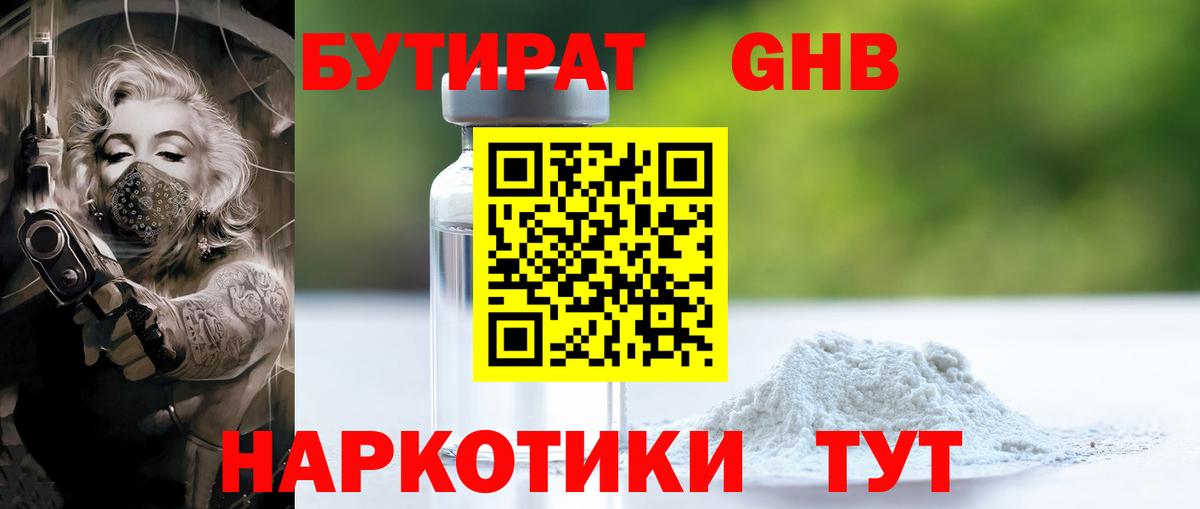БУТИРАТ 1.4BDO Воронеж