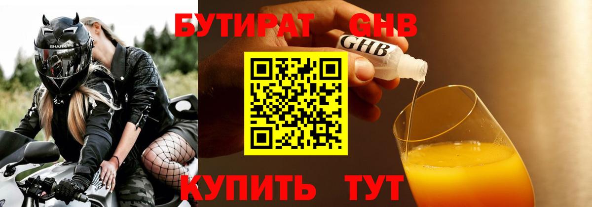Воронеж  Бутират  Вход с VPN  БУТИРАТ оксибутират 