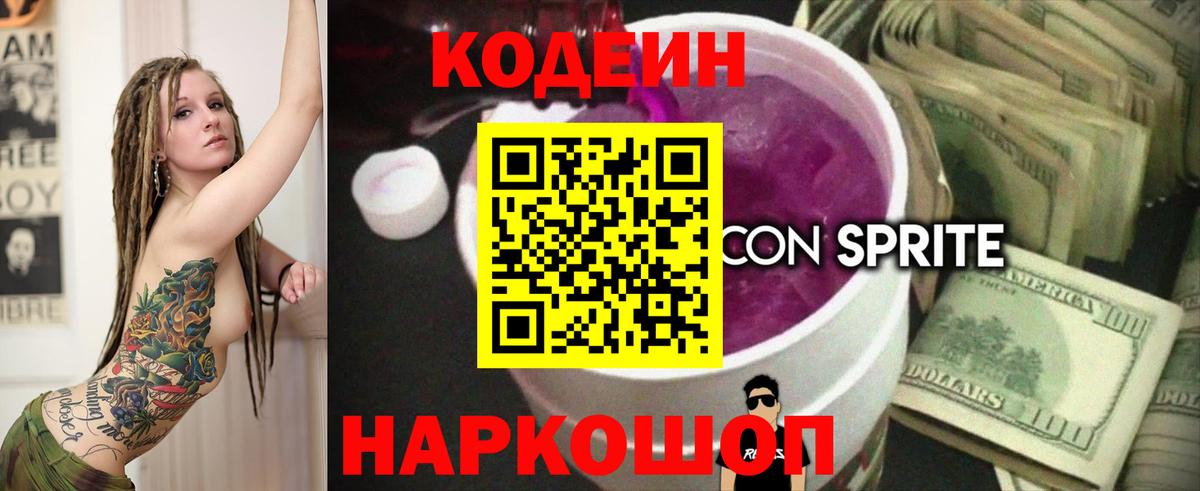 Воронеж  Кодеиновый сироп Lean напиток Lean (лин)  Вход с VPN 