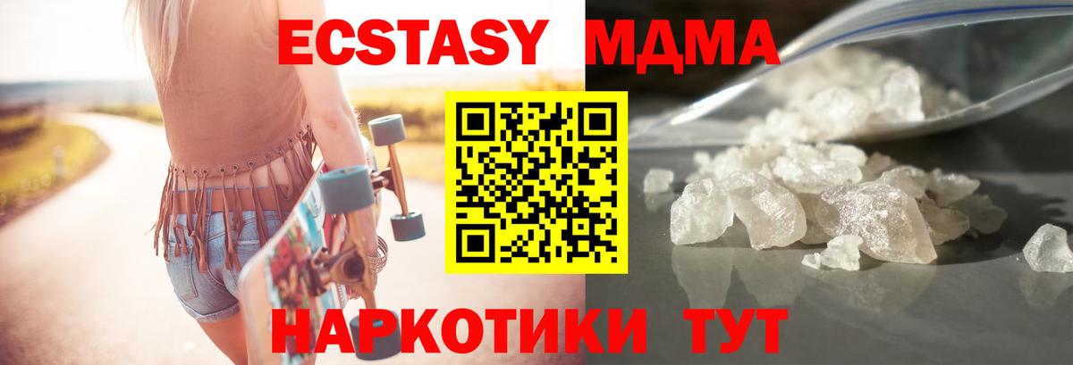 MDMA кристаллы Воронеж